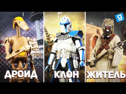 Видео: 1 СЕРВЕР – 3 ФРАКЦИИ! | Обзор Сервера Republic SWRP в Garry's Mod!