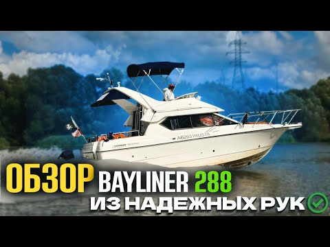 Видео: Двухэтажная квартира на воде. Обзор Bayliner 288 СB!!