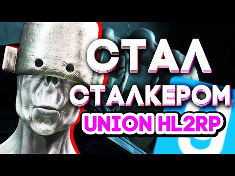 Видео: СТАЛ СТАЛКЕРОМ | (Garry's Mod/City17|HL2RP)