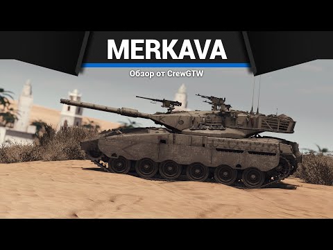 Видео: ВСЕ МЕРКАВЫ США В ОДНОМ ВИДЕО в War Thunder