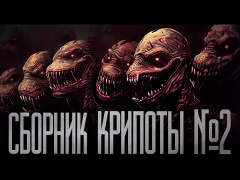 Видео: СБОРНИК СТРАШНЫХ ИСТОРИЙ №2 ✝︎КРИПОТА✝︎ Страшные истории на ночь.Страшилки на ночь.