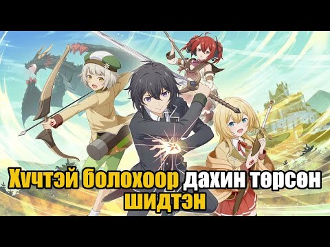 Видео: 1000 жилийн дараа дахин төрсөн нь | Анимэ тайлбар👻🌸