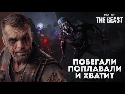 Видео: ПАРА САЙДОВ, 0 ОСНОВНЫХ | Dying Light: The Beast – Прохождение #6 | Кооператив