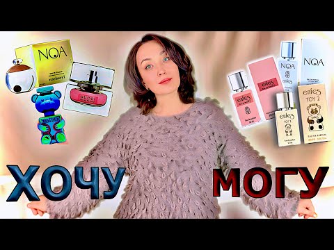 Видео: От оригинала на отличить! Лучшие бюджетные клоны известных ароматов.