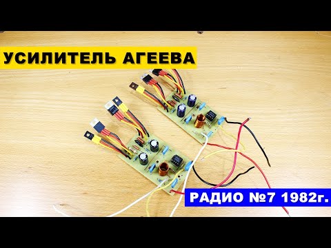 Видео: Усилитель Агеева из Журнала Радио №8 1982г.