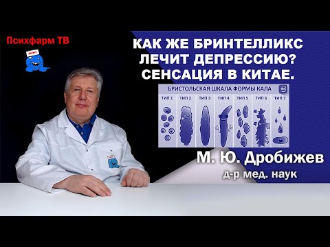 Видео: Как же Бринтелликс лечит депрессию? Сенсация в Китае.
