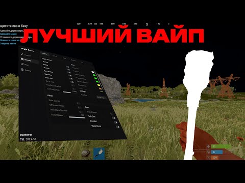Видео: ‼️⚠️МОЙ ЛУЧШИЙ ВАЙП С ЧИТОМ В RUST/РАСТ⚠️‼️