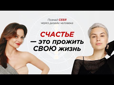 Видео: Дизайн человека | Woman Insight
