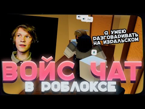 Видео: ДИПИНС РОФЛИТ В РОБЛОКСЕ С ВОЙС ЧАТОМ