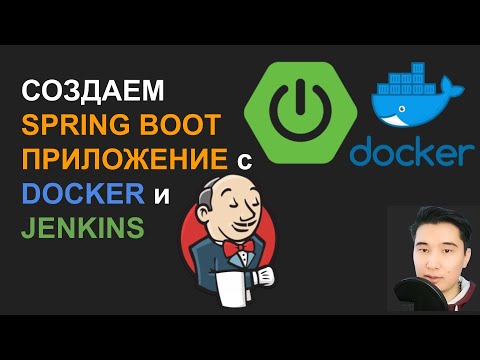Видео: Знакомимся с JENKINS используя DOCKER