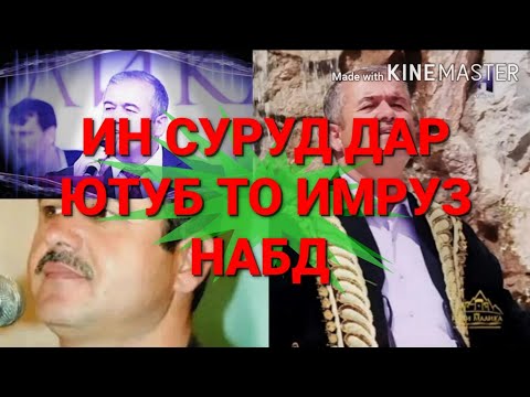 Видео: УБАЙДУЛОИ КАРОМАТ (РУЗИ РАФТА) БЕХТАРИН СУРУД
