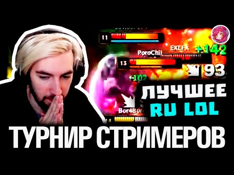 Видео: Топ Моменты в League of Legends | ТУРНИР СТРИМЕРОВ KEYSIE 👑 | СКАНДАЛЫ 😭 ССОРЫ 😡 ИНТРИГИ 😱 КАМБЕКИ 🤯