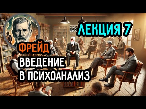 Видео: Сны, которые стыдно вспомнить: Фрейд показывает, как психоанализ открывает правду
