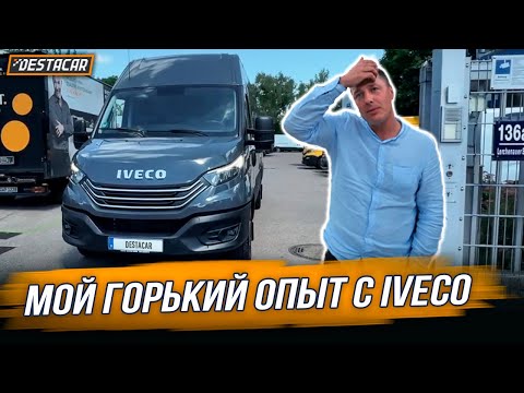 Видео: Мой горький опыт с Iveco