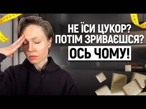 Видео: Як харчуватись, щоб схуднути і не зірватись: наука + психотерапія