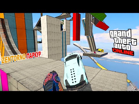 Видео: Zentorno паркур с помогаторами в  GTA V OnLine