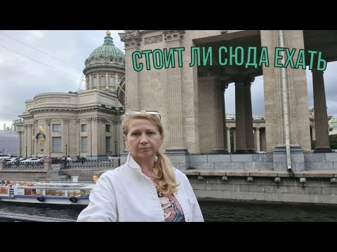 Видео: Стоит ли переезжать  в Санкт-Петербург. Все то, о чем молчат.
