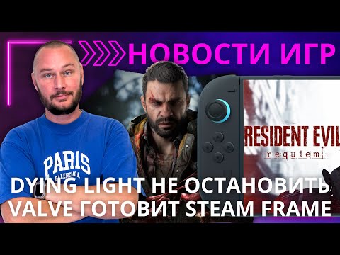 Видео: Techland думает о Dying Light 3, Valve регистрирует Steam Frame, Sony экономит на SSD
