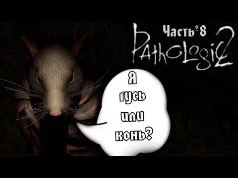 Видео: ПЫТАЮСЬ ПЫТАТЬСЯ | Pathologic 2 (Мор 2019). Запись стрима ч.8