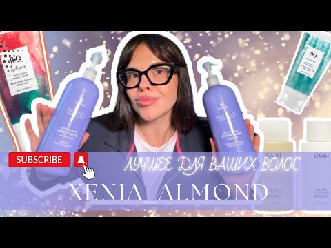 Видео: Это лучшее, что может случиться с вашими волосами: Alterna,Davines, R+Co, Ouai.