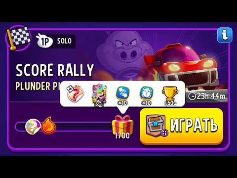 Видео: Прохождение Solo Challenge Score Rally Plunder Pirates 1700 | Match Masters