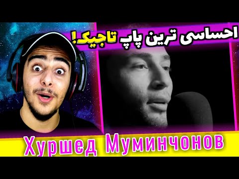 Видео: رپ تاجیکستان | Хуршед Муминчонов - Чорбоги боло | موسیقی تاجیکستان