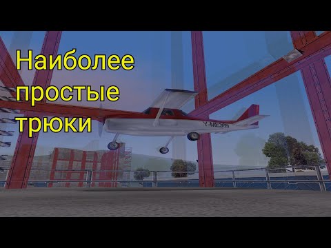 Видео: А ты точно умеешь летать на Dodo в GTA3?