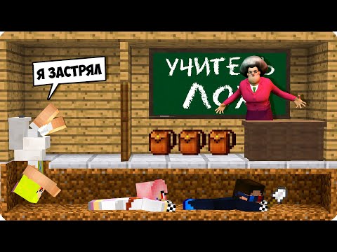 Видео: 🚽МЫ СБЕЖАЛИ ИЗ ШКОЛЫ ЧЕРЕЗ ПОДКОП! ПОБЕГ ИЗ ТЮРЬМЫ В МАЙНКРАФТ ШЕДИ НУБ И ДЕВУШКА MINECRAFT ШКОЛА
