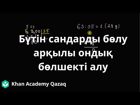 Видео: Бүтін сандарды бөлу арқылы ондық бөлшекті алу | Математика 6 - сынып | Қазақ Хан Академиясы