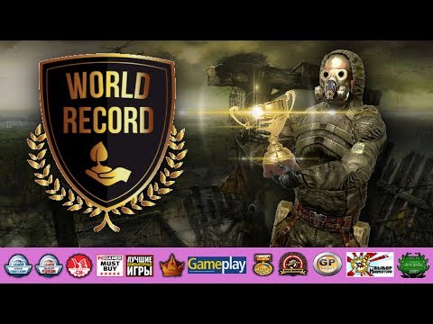 Видео: МИРОВЫЕ РЕКОРДЫ ИГРЫ СТАЛКЕР