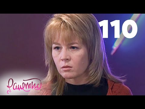 Видео: Ранетки 110