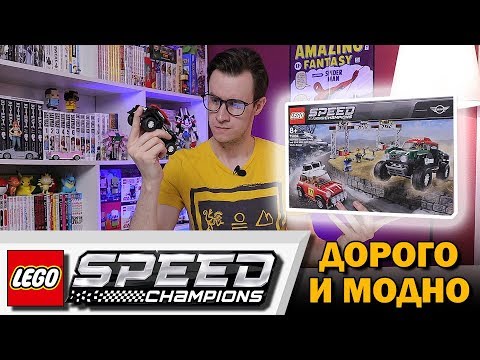 Видео: LEGO Speed Champions 2019 - Не покупай пока не посмотришь