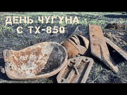 Видео: КОП НА СТАРОЙ ФЕРМЕ С TX-850