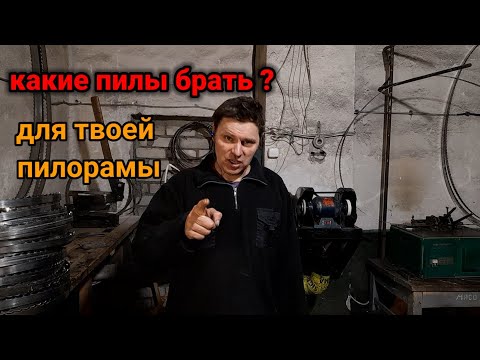 Видео: как подобрать пилы для ленточной пилорамы