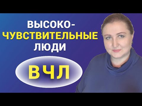 Видео: Почему высокая чувствительность приводит к паническим атакам