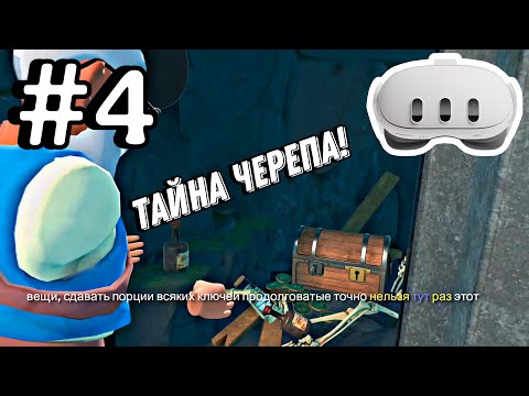 Видео: Под ЧЕРЕПАМИ КЛЮЧ?!! №4 | Escape Simulator VR | Quest 3