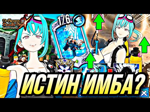 Видео: ПЛЯЖНАЯ ИСТИН В ПВП! ОТЛИЧНЫЙ 4Й СЛОТ? | 7DS Grand Cross