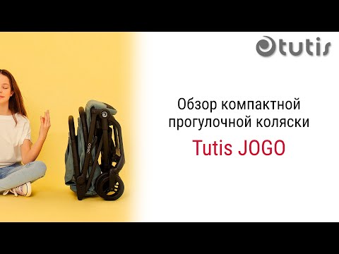 Видео: Tutis Jogo – самая легкая коляска от легендарного производителя детских товаров Tutis.