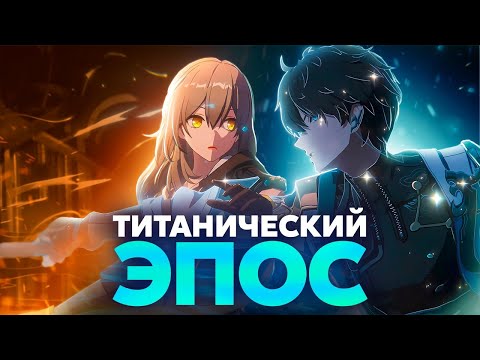Видео: Разбор сюжета 3.0 [Honkai Star Rail]