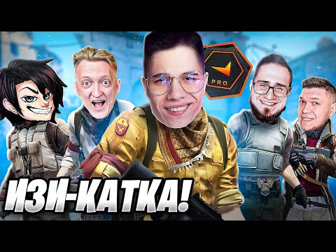 Видео: НИКОГДА НЕ ГОВОРИ "ИЗИ КАТКА" ВО ВРЕМЯ ИГРЫ НА FACEIT CS GO
