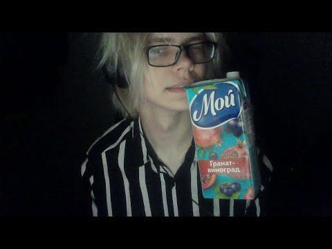 Видео: асмр доказываю что сок "мой" мой