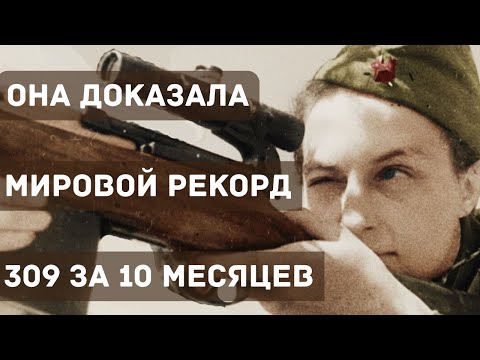 Видео: Что Чувствует Снайпер? История Людмилы Павличенко | Вторая Мировая