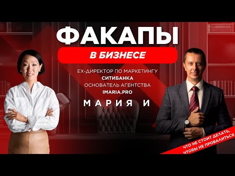 Видео: Мария И, Ех-директор по маркетингу Ситибанка