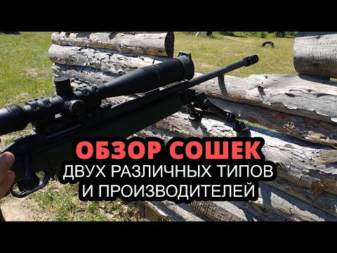 Видео: Обзор и сравнение двух различных моделей и производителей сошек