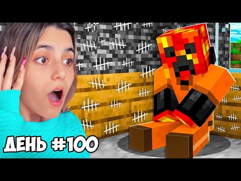 Видео: Я провела 100 дней в МАЙНКРАФТ Хардкор
