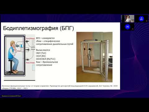 Видео: Бодиплетизмография в клинической практике