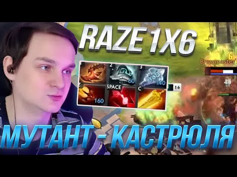 Видео: RAZE1X6 ПРЕВРАТИЛ МУТАНТА В ИМБУ ПАТЧА В ИМБОВОЙ КАСТОМКЕ