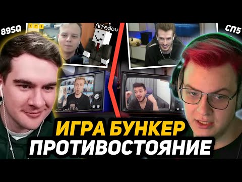 Видео: БУНКЕР МЕЛЛШЕРА - ЛЕГЕНДАРНЫЙ СОСТАВ (Пятёрка, Братишкин, Демастер, Стинт, Альфёдов, Джек Луни и др)
