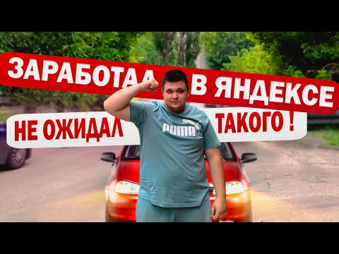 Видео: Неожиданный Заработок в Яндекс Доставке — Это Лучше, Чем Офис