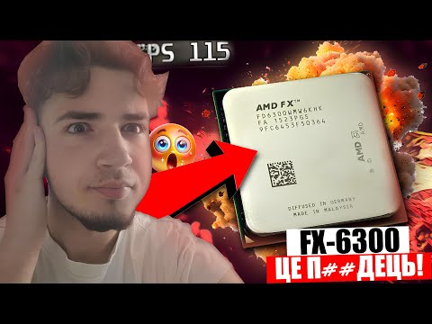 Видео: 💣НАВІЩО Я ВИПРОБУВАВ ЦЕЙ ПРОЦЕСОР?😲